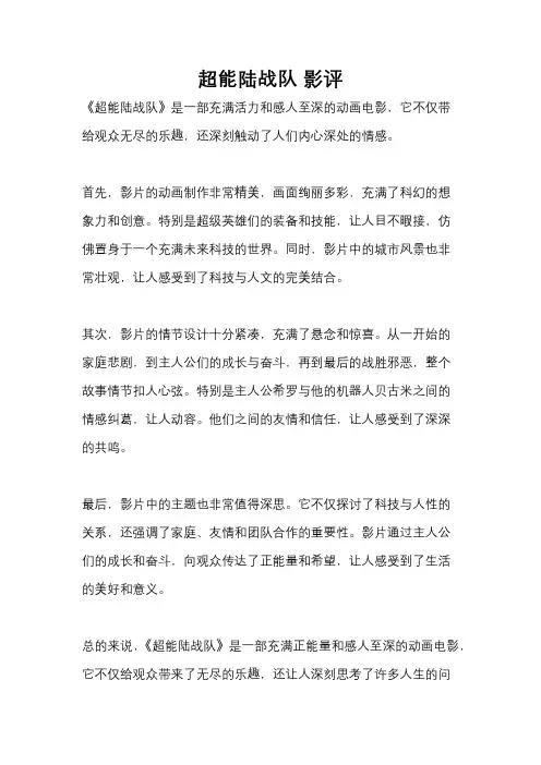 超能陆战队 影评
