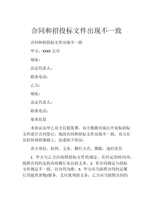 合同和招投标文件出现不一致