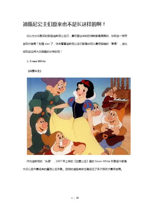 迪斯尼公主们原来也不是长这样的啊!
