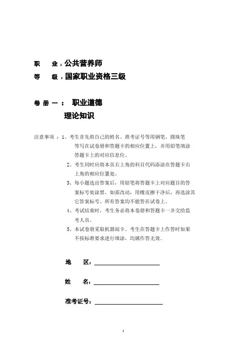 公共营养师三级模拟试题(含答案)