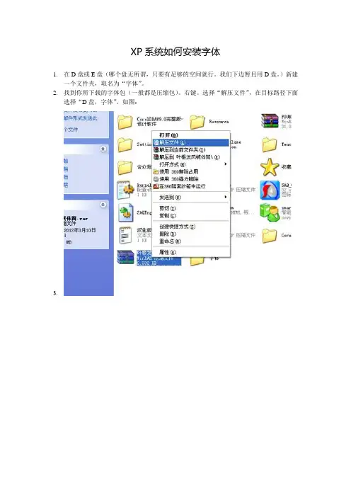 XP系统如何安装字体