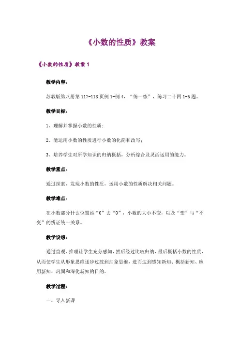 《小数的性质》教案
