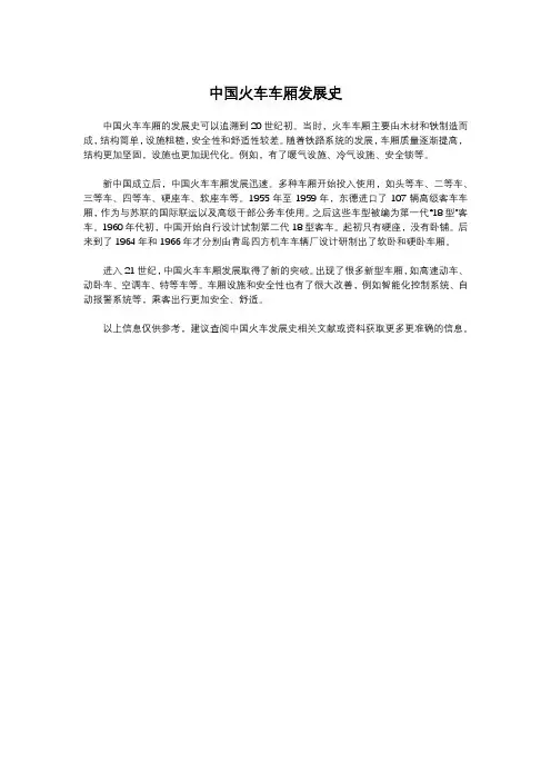 中国火车车厢发展史
