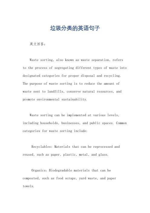 垃圾分类的英语句子