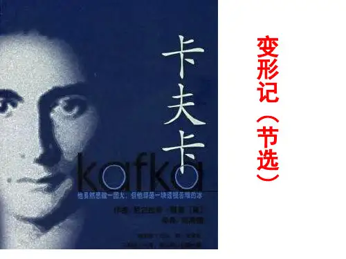 11变形记(节选)