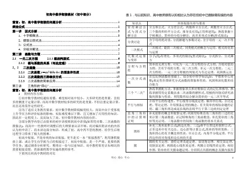 数学北师大版高中必修1初高中数学衔接教材(打印稿)