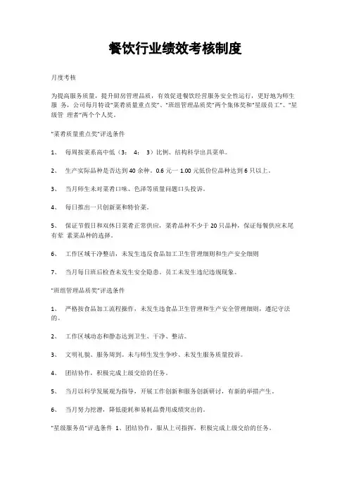 餐饮行业绩效考核制度