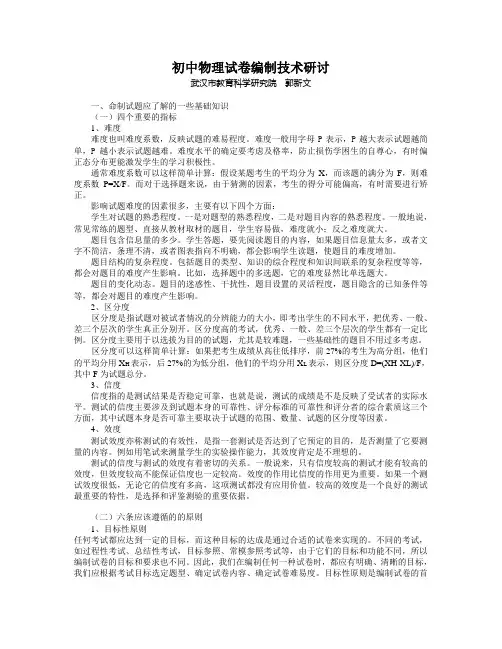 初中物理试卷编制技术研讨
