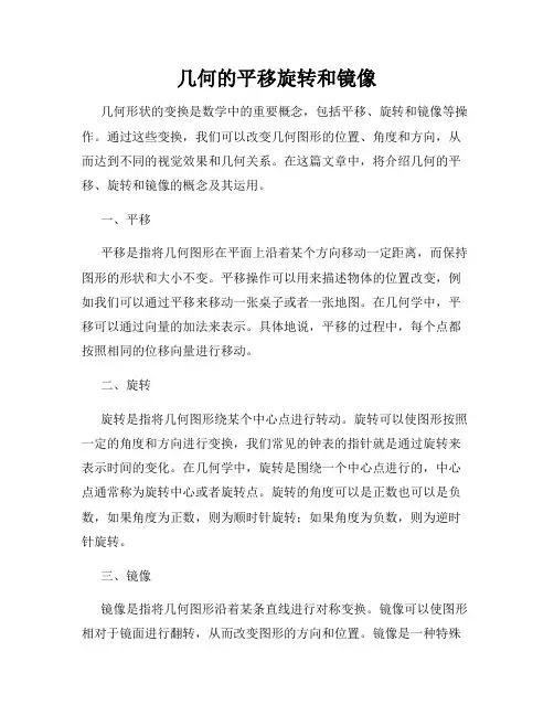 几何的平移旋转和镜像