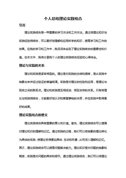 个人总结理论实践结合