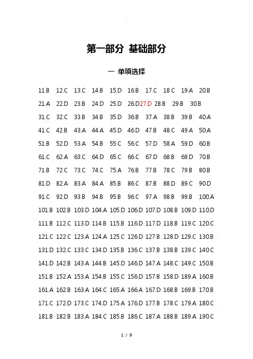 航空航天概论习题册答案