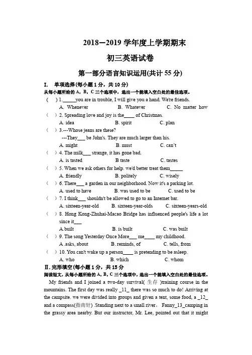 2018--2019学年度上学期期末九年级英语试卷(word文档良心出品)