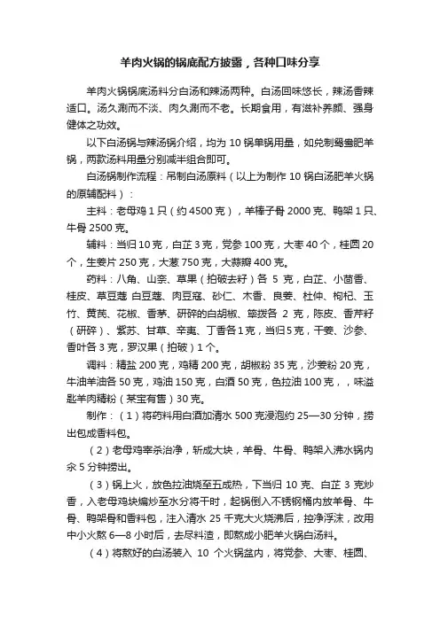羊肉火锅的锅底配方披露，各种口味分享