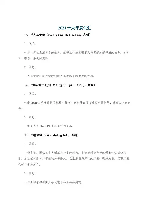 2023十大年度词汇