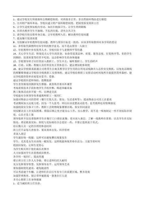 教育实践活动征求意见表