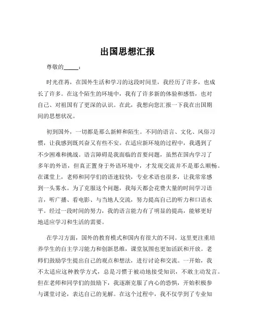 出国思想汇报