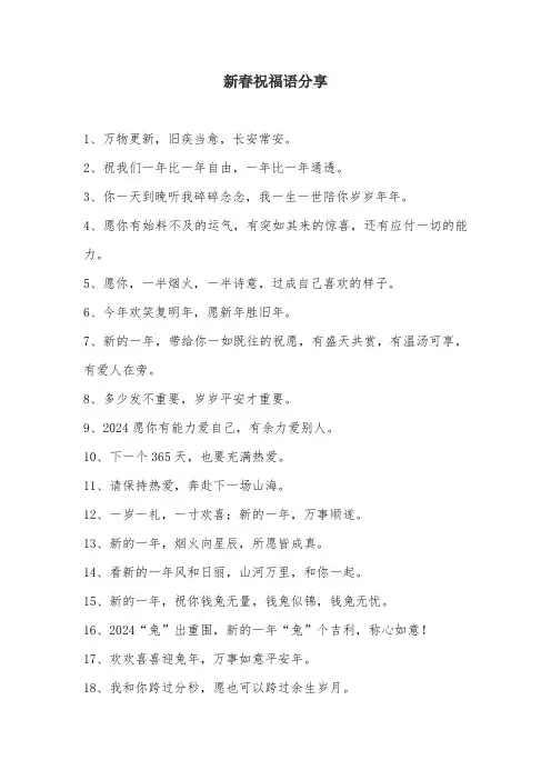 新春祝福语美篇