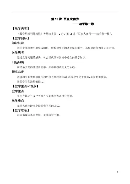 数学 暑期绘本版教案 二升三-13 动手移一移