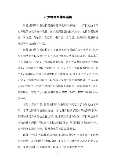 计算机网络体系结构