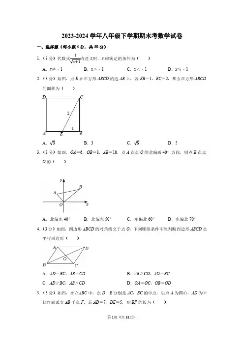 2023-2024学年八年级第二学期期末考试数学试卷含答案解析