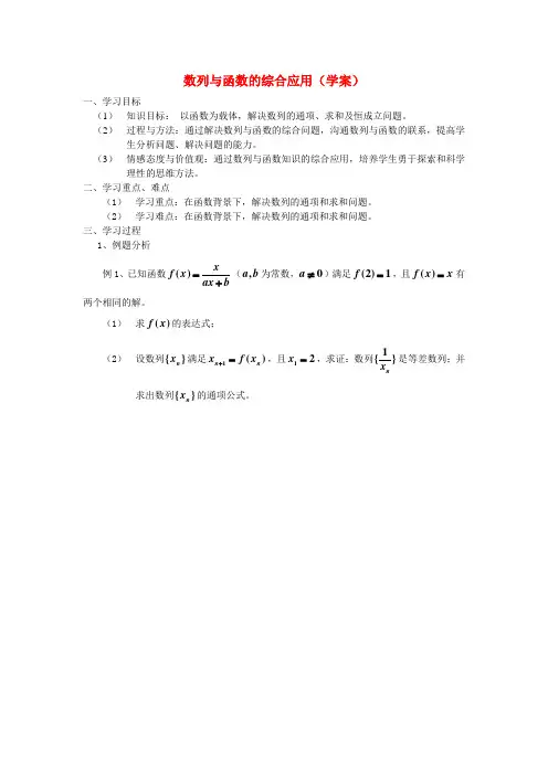 最新-高考数学 数列与函数的综合应用学案 新人教版 精品