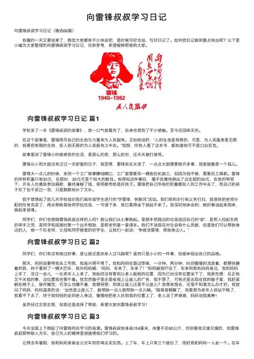 向雷锋叔叔学习日记