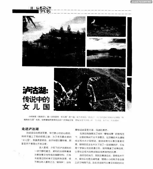 泸沽湖：传说中的女儿国