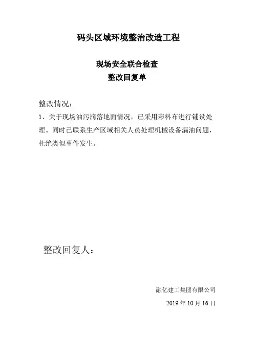 联合检查整改回复单