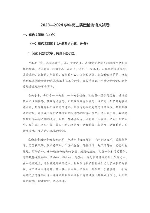 2023—2024学年高三质量检测语文试卷