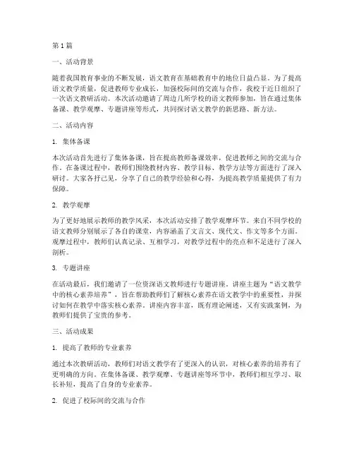 学校之间语文教研活动(3篇)