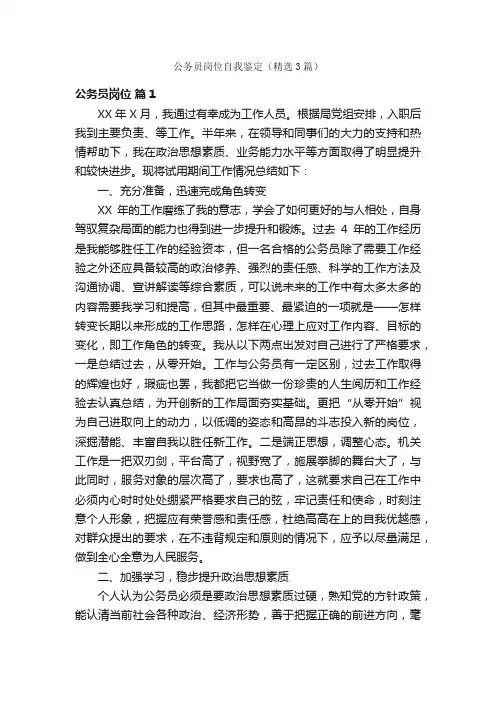公务员岗位自我鉴定（精选3篇）