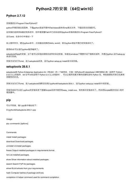 Python2.7的安装（64位win10）