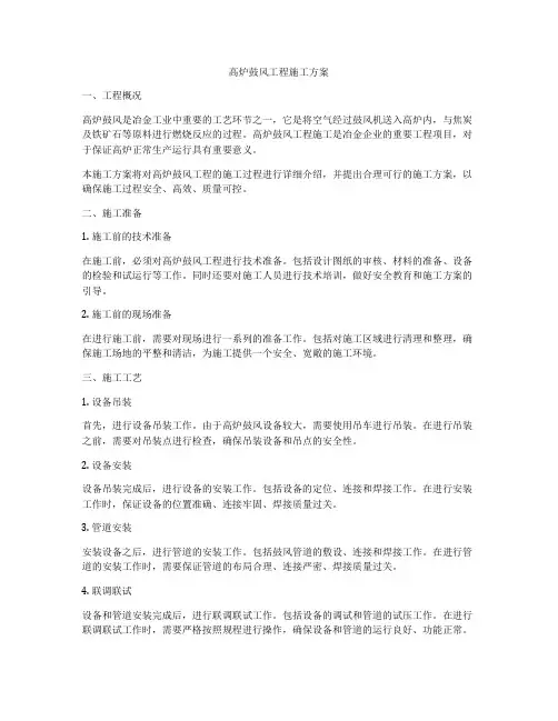高炉鼓风工程施工方案