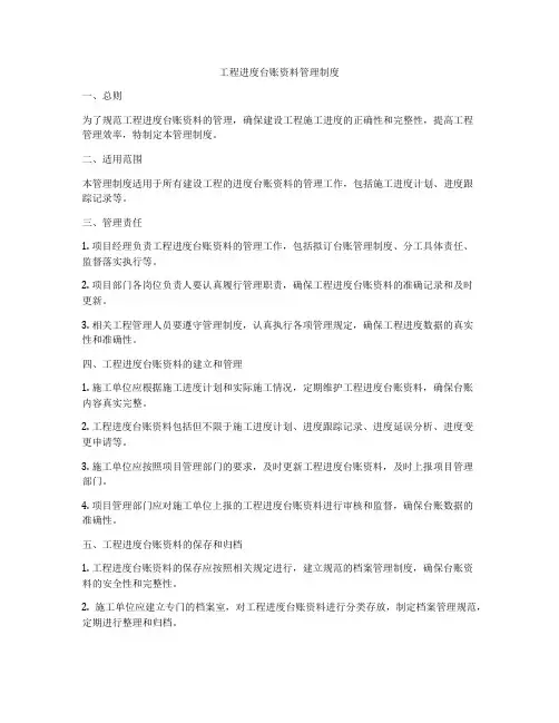 工程进度台账资料管理制度