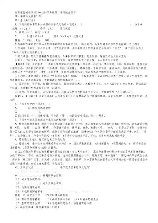江苏省盐城中学高一下学期5月月考试卷 语文 Word版含答案.pdf