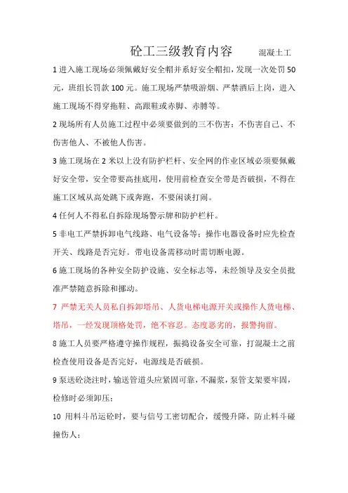 混凝土工三级教育内容2022