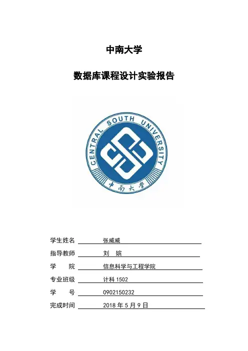 停车场管理系统_数据库课设报告