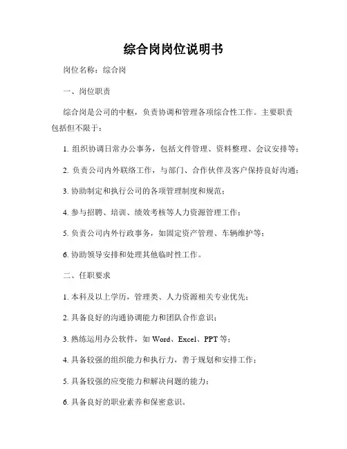 综合岗岗位说明书