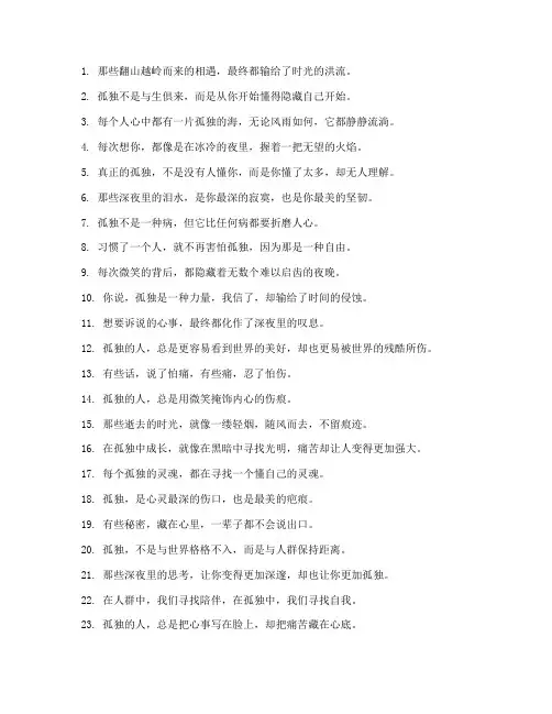 走心孤独的文案伤感短句