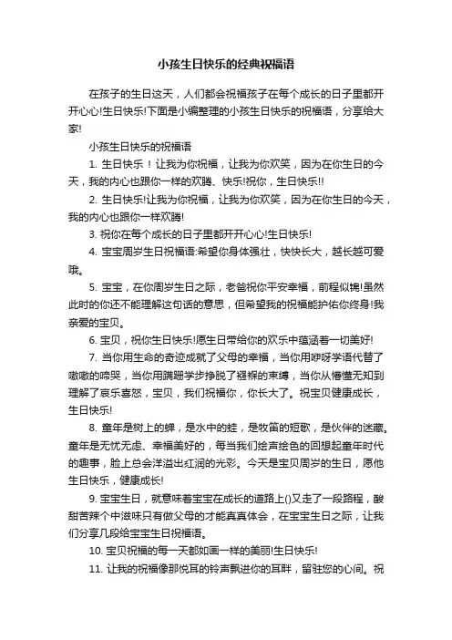 小孩生日快乐的经典祝福语