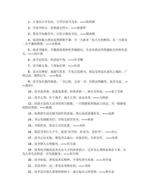 热爱读书的座右铭「」
