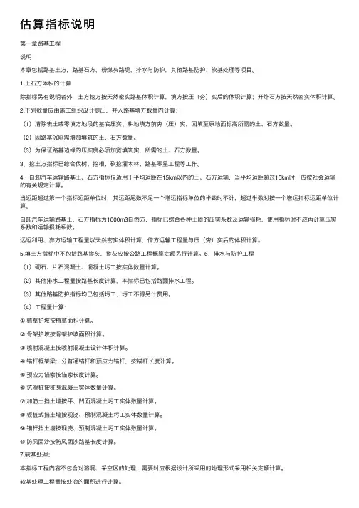 估算指标说明