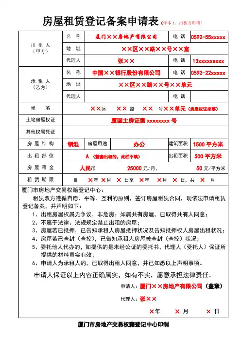 房屋租赁登记备案申请表