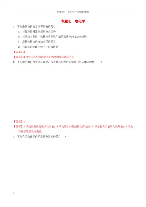 2017届高考化学二轮复习专题七电化学专题测试新人教版新