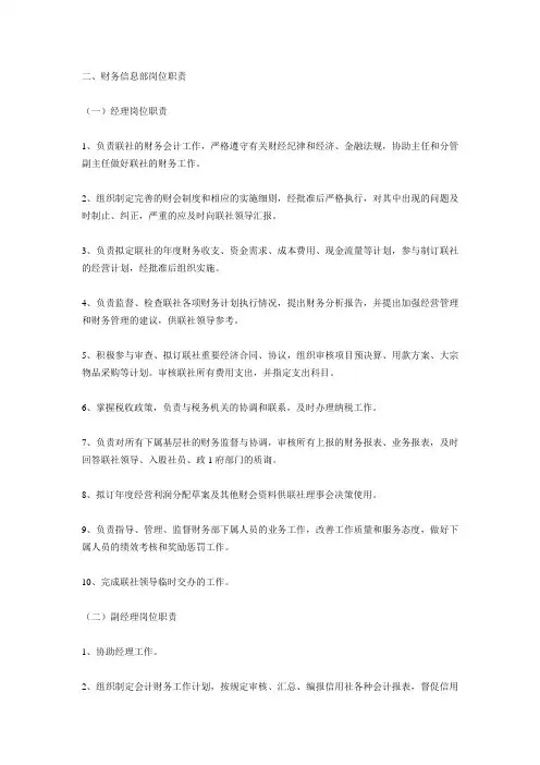 (完整版)银行各岗位职责
