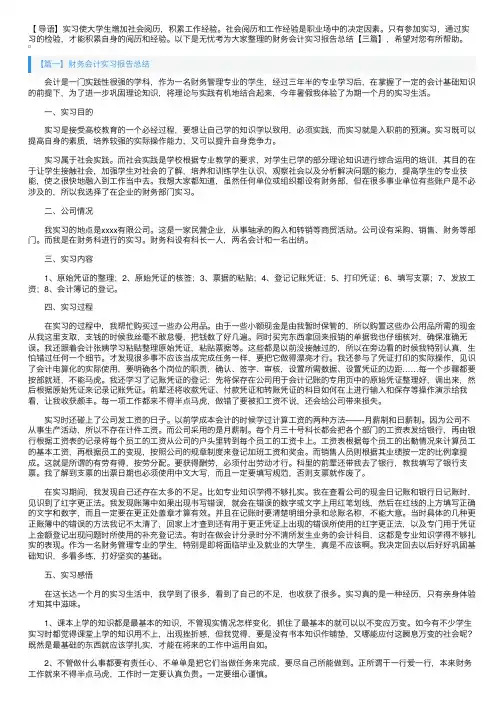财务会计实习报告总结【三篇】
