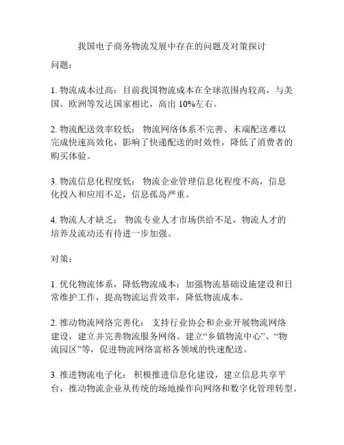 我国电子商务物流发展中存在的问题及对策探讨