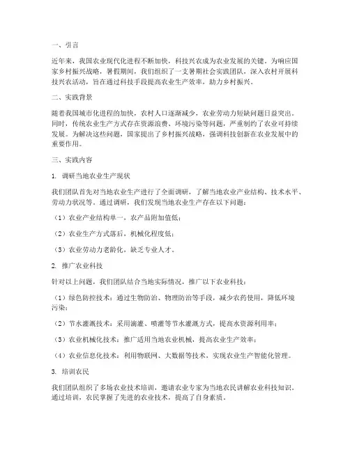 暑期社会实践科技兴农