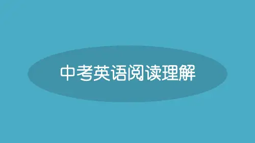 南京中考英语阅读理解 (共50张PPT)