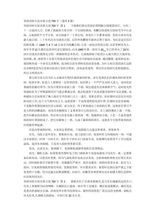导游词哈尔滨名胜古迹700字